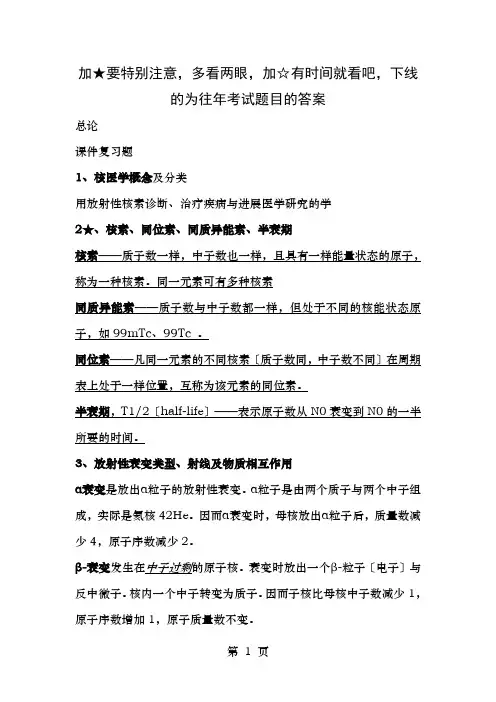 核医学课件资料试题总结