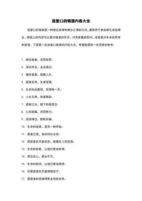 送堂口的锦旗内容大全