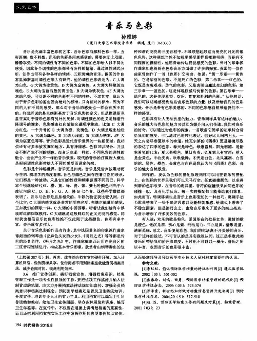 音乐与色彩