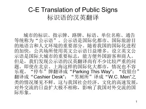 实用翻译——公共标识