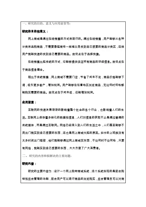 开题报告-网上购物商城的设计与实现