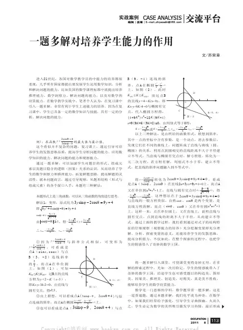 一题多解对培养学生能力的作用