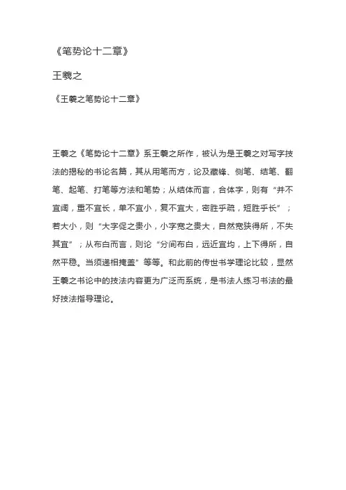 笔势论十二章