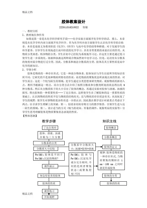 高中化学必修一-胶体-教案教程文件