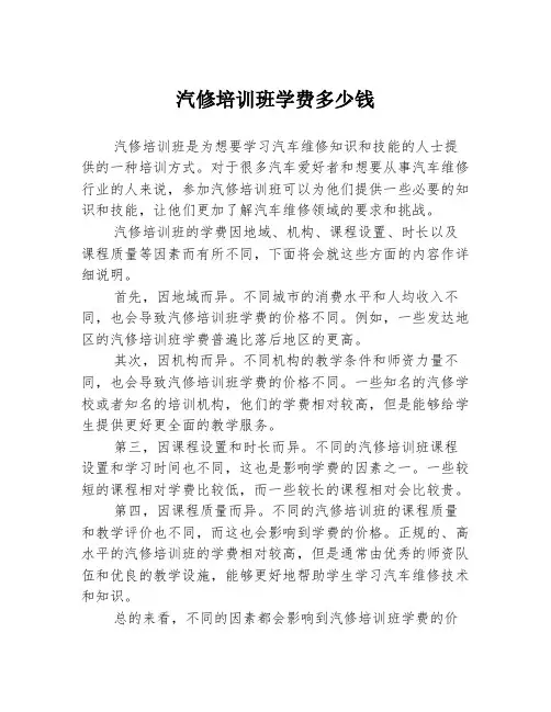 汽修培训班学费多少钱