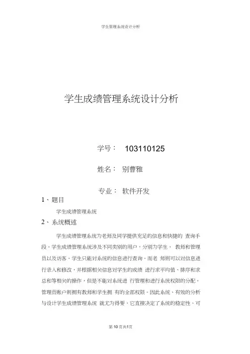 学生成绩管理系统分析