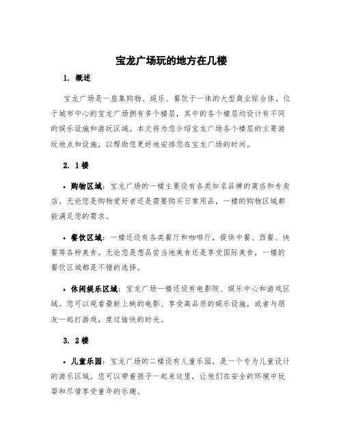宝龙广场玩的地方在几楼模板