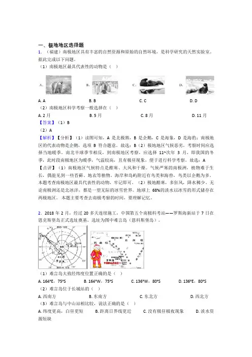 初中地理 极地地区专题练习(及答案)
