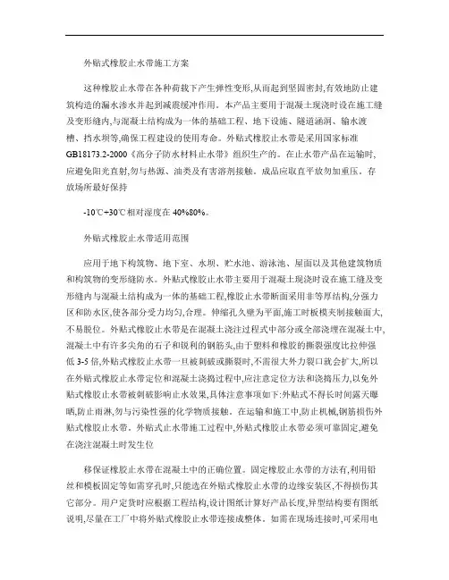 背贴式橡胶止水带施工方案