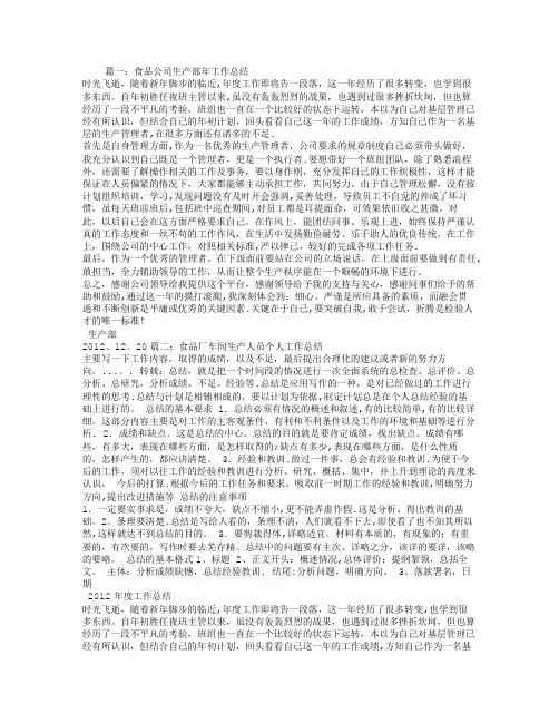 食品生产车间工作总结