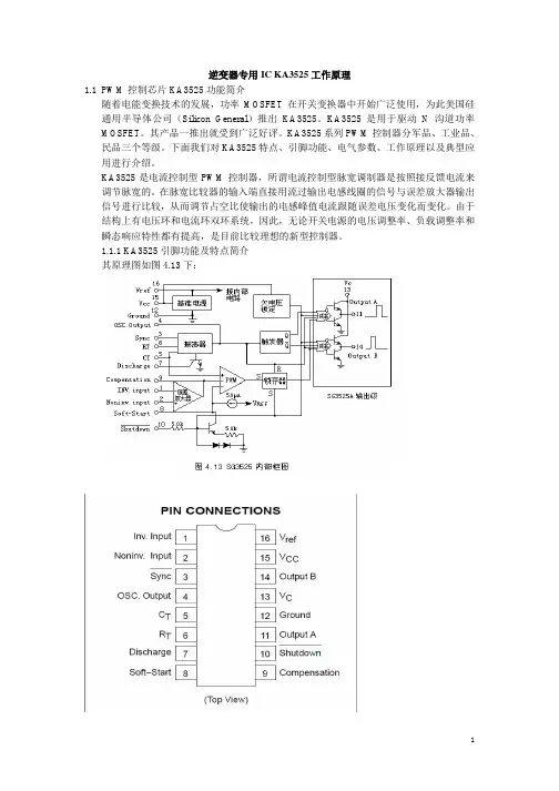 ka3525中文资料
