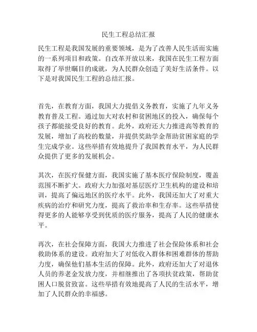 民生工程总结汇报