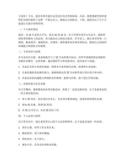 综合答辩面谈教师发言稿