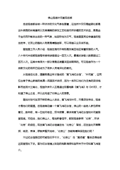 佛山祖庙叶问堂观后感