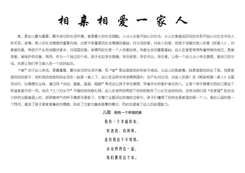 小班家长园地