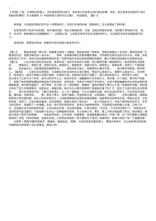 一年级感恩父母的作文五篇