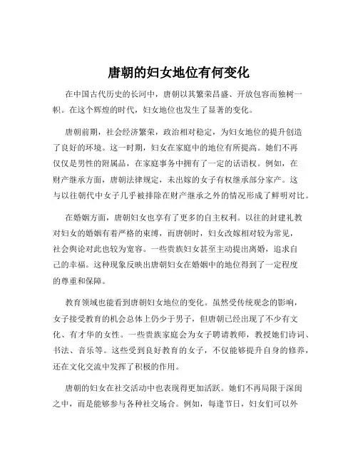 唐朝的妇女地位有何变化