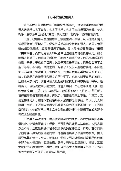 千万不要碰已婚男人