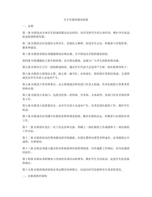 关于社联的规章制度