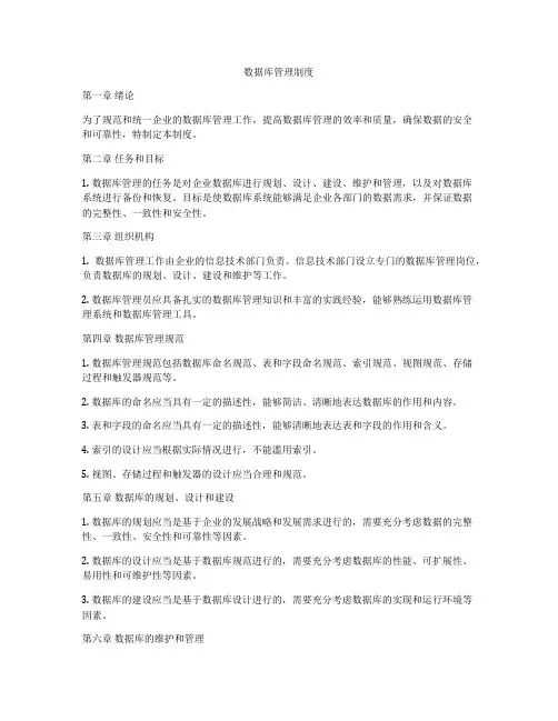 数据库管理制度