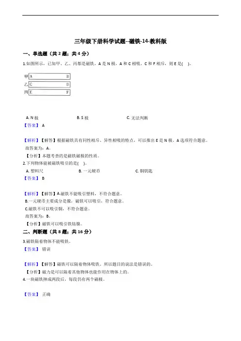 三年级下册科学试题--磁铁-14-教科版