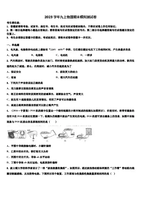 2023学年河北省石家庄外国语教育集团九年级物理第一学期期末质量检测试题含解析