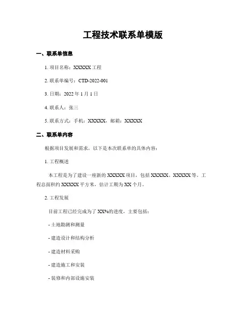 工程技术联系单模版