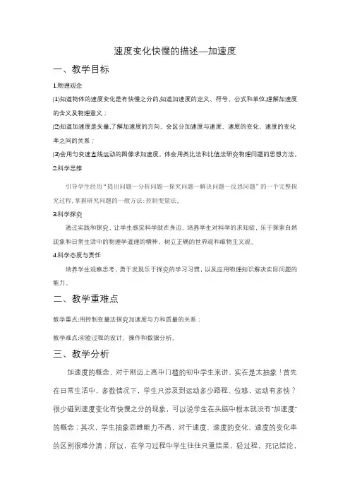 速度变化快慢的描述—加速度+教学设计 高一上学期物理人教版(2019)必修第一册