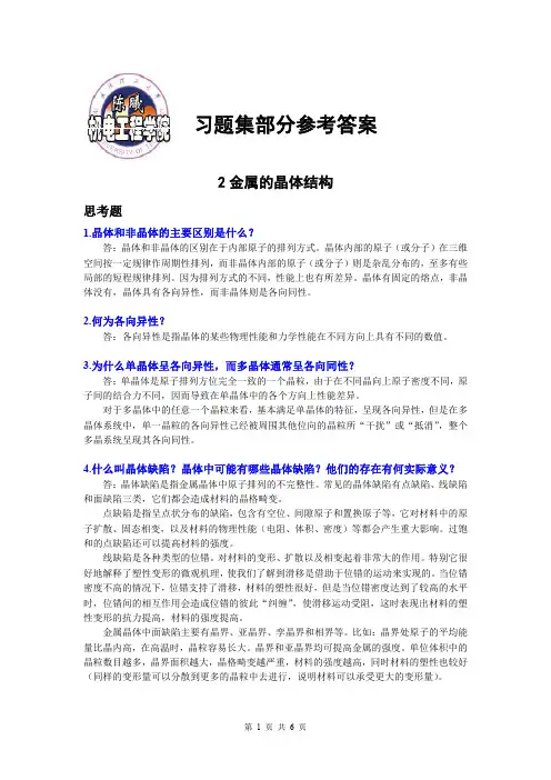 (修改)工程材料习题集参考答案(第二章)武汉理工大学,考试试题(含原题),2014年