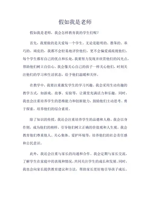 《假如我是老师》600字