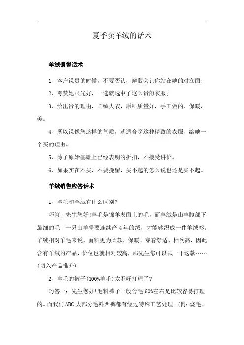 夏季卖羊绒的话术