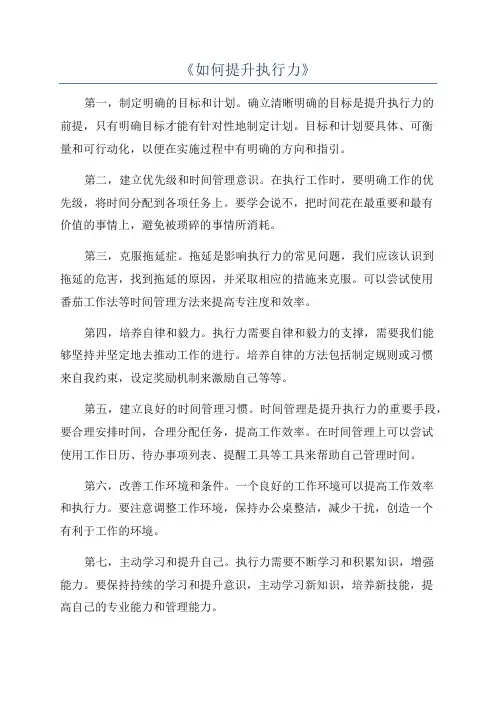 《如何提升执行力》