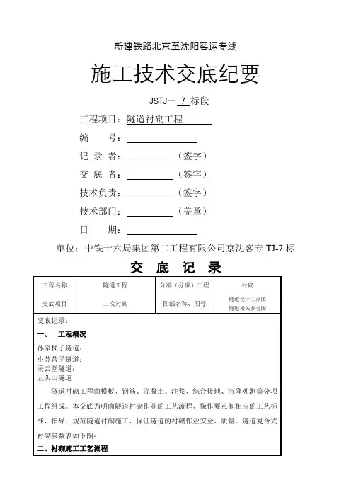 隧道衬砌二衬