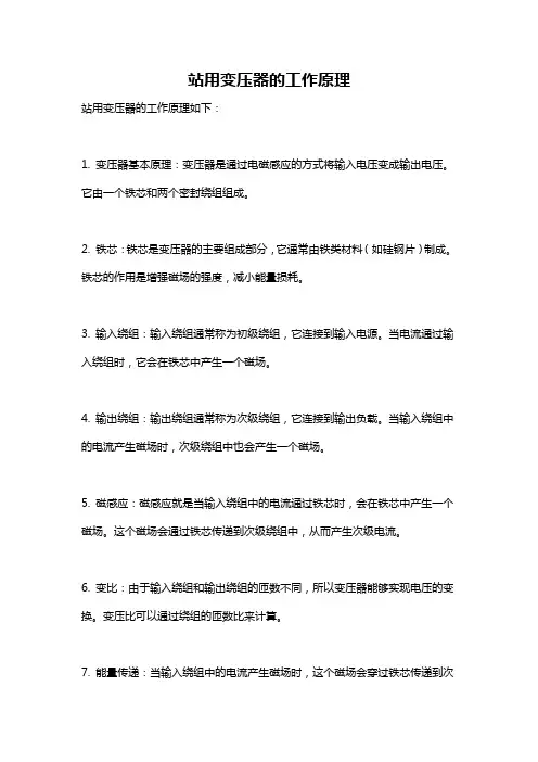 站用变压器的工作原理
