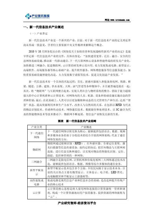 新一代信息技术产业深度分析及规模预测