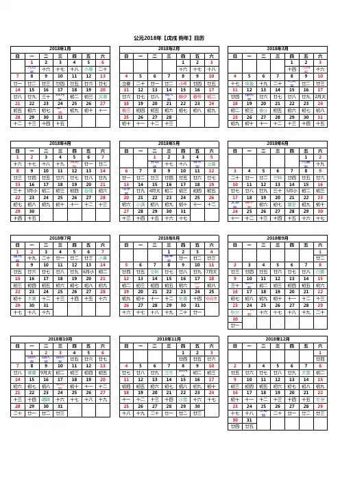 公元2018年【戊戌 狗年】-直接打印版本(完美 明了)