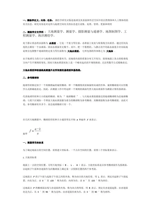 航测考试提纲