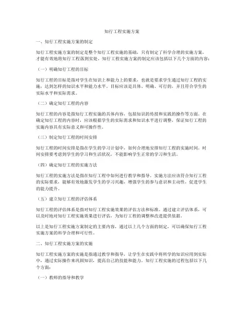 知行工程实施方案