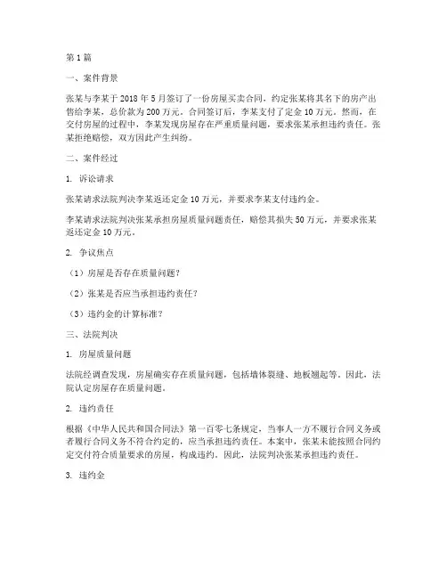 法律诉讼败诉案例分析(3篇)