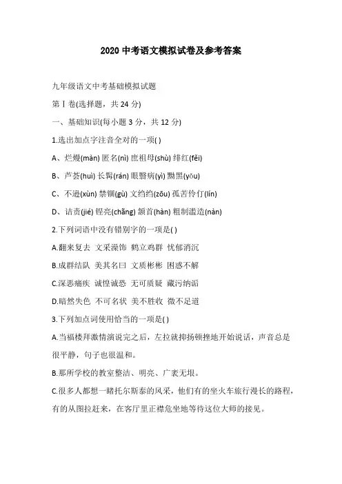 2020中考语文模拟试卷及参考答案