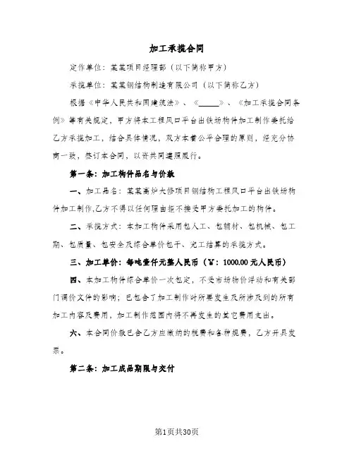 加工承揽合同(5篇)