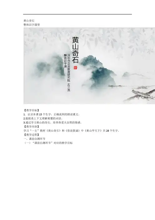 黄山奇石 整体识字