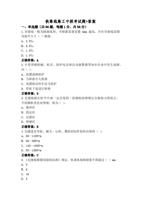 铁路线路工中级考试题+答案