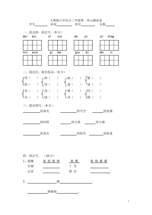最优秀二年级语文下册第一单元测试卷