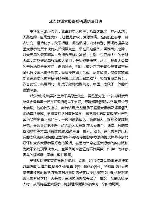 武当赵堡太极拳郑悟清功法口诀