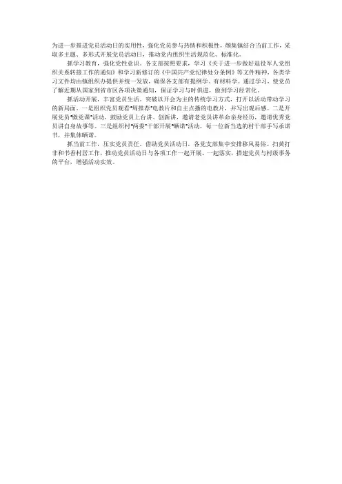 2020年乡镇党员活动日总结.docx