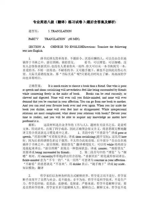 专业英语八级(翻译)练习试卷3(题后含答案及解析)