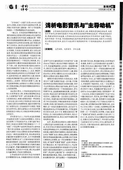 浅析电影音乐与“主导动机”