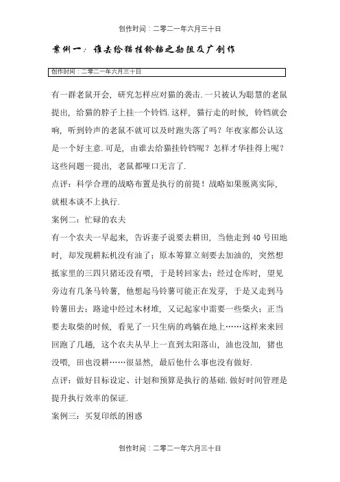 团队执行力的九大经典案例分析