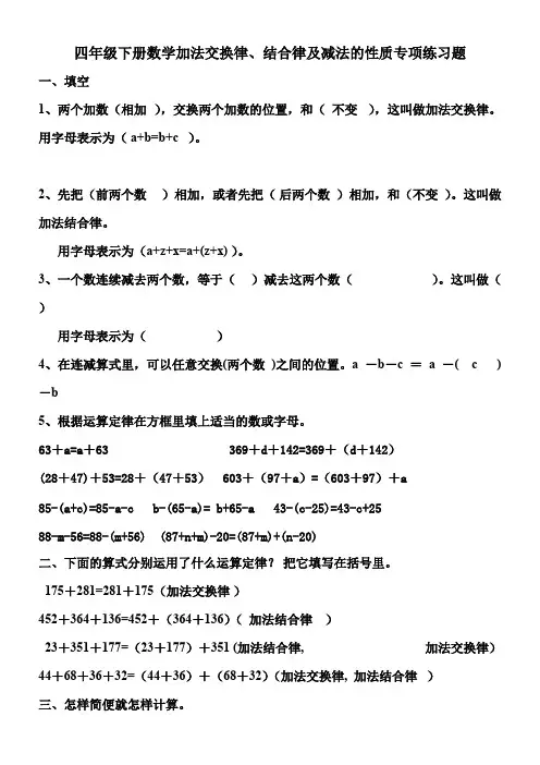 四年级下册数学加法交换律和结合律专项练习题